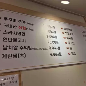 경대쭈꾸미 리뷰 사진