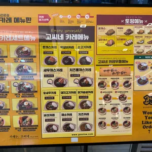 고씨네 리뷰 사진