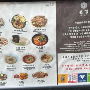 육결 리뷰 사진