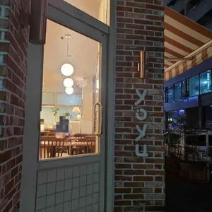 요유 리뷰 사진