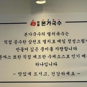 범물본가국수 리뷰 사진