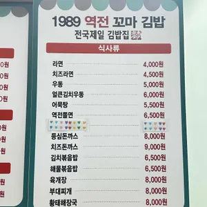 1989역전꼬마김밥 리뷰 사진