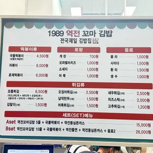 1989역전꼬마김밥 리뷰 사진