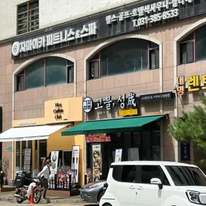 고불짬뽕 리뷰 사진