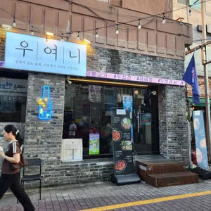 우여니 사진