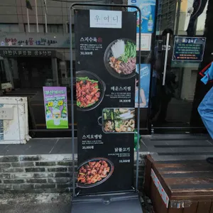 우여니 리뷰 사진