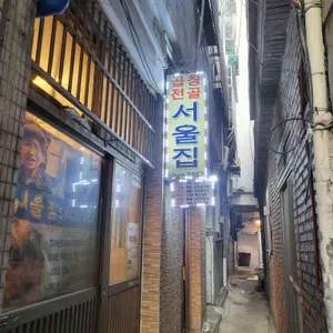 서울집 리뷰 사진