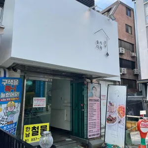 을지다락 리뷰 사진