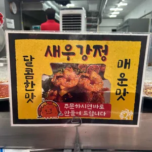 교동닭강정&새우강정 리뷰 사진