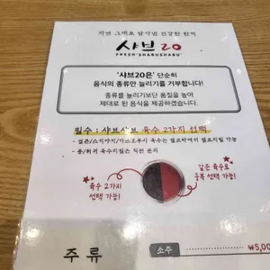 샤브20 리뷰 사진