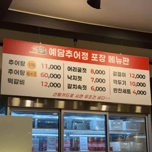 예담추어정 리뷰 사진