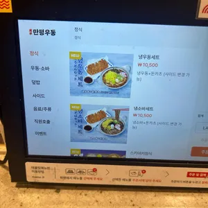 만평우동 리뷰 사진
