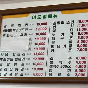 이도령양념통닭 리뷰 사진