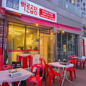 바른곱창 리뷰 사진