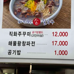 대갓집해물왕창칼국수 리뷰 사진