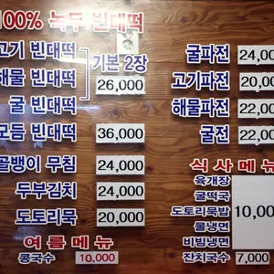 JBD종로빈대떡 리뷰 사진