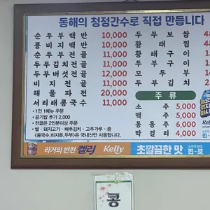 강릉초당두부촌 리뷰 사진