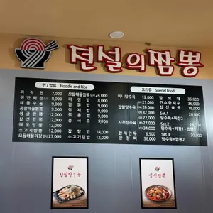 전설의짬뽕 리뷰 사진
