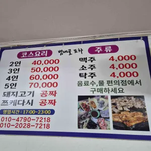육해공포차 리뷰 사진