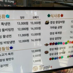 경성면옥 리뷰 사진