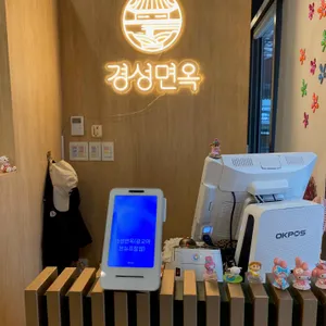 경성면옥 사진 2