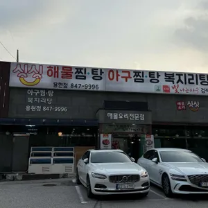 싱싱식당 사진 1