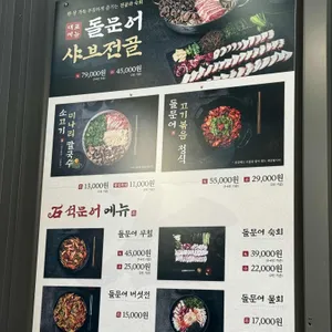 석문어 리뷰 사진