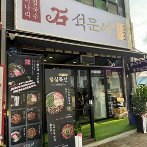 석문어 사진
