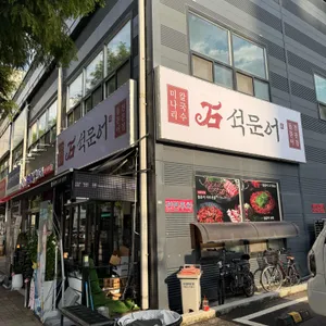 석문어 대표 사진