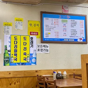 새포항물회 리뷰 사진