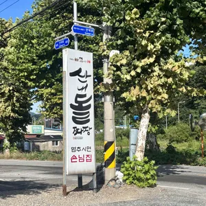 산내돌짜장 리뷰 사진