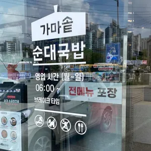 가마솥순대국밥 리뷰 사진