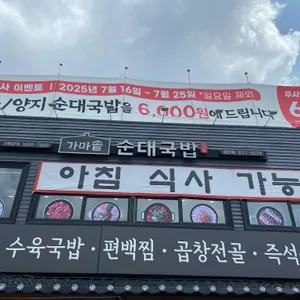 가마솥순대국밥 사진 2