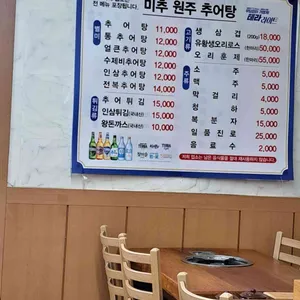 미추원주추어탕 리뷰 사진