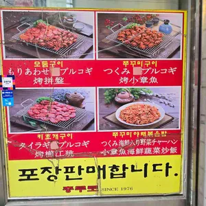 충무로쭈꾸미불고기 리뷰 사진