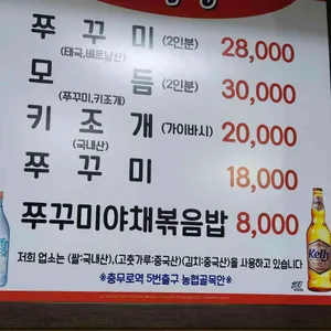 충무로쭈꾸미불고기 리뷰 사진