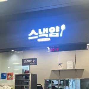 스낵얌 리뷰 사진