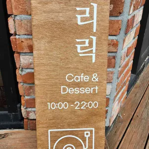 브리릭 리뷰 사진