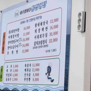 여수밤바다 통장어탕 리뷰 사진