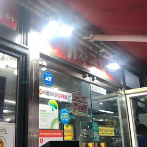 기장곰장어 리뷰 사진