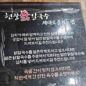 현풍닭칼국수 리뷰 사진