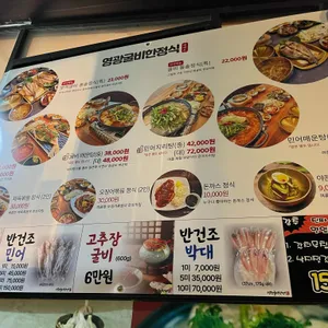 영광굴비한정식 리뷰 사진