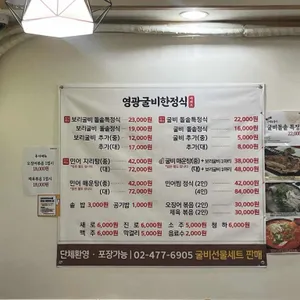 영광굴비한정식 리뷰 사진