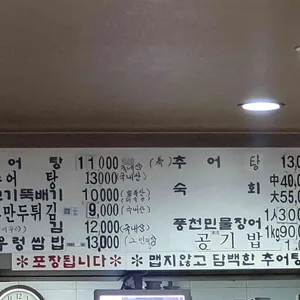 월매네남원추어탕 리뷰 사진