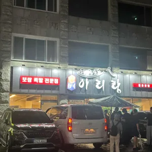 만배아리랑 리뷰 사진