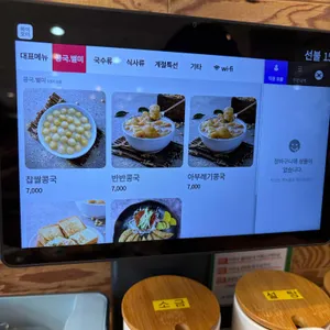 세연콩국 리뷰 사진