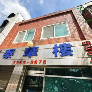 태화루 사진