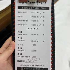 동부감자옹심이 리뷰 사진
