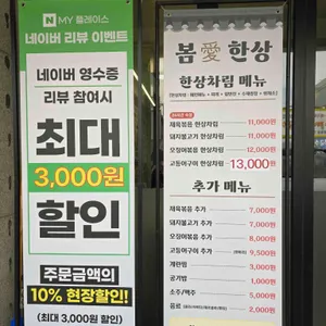 봄애한상 리뷰 사진