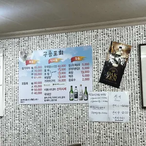 구룡포회 리뷰 사진